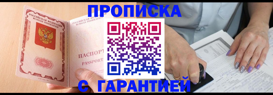 прописка 2025 в Сердобске