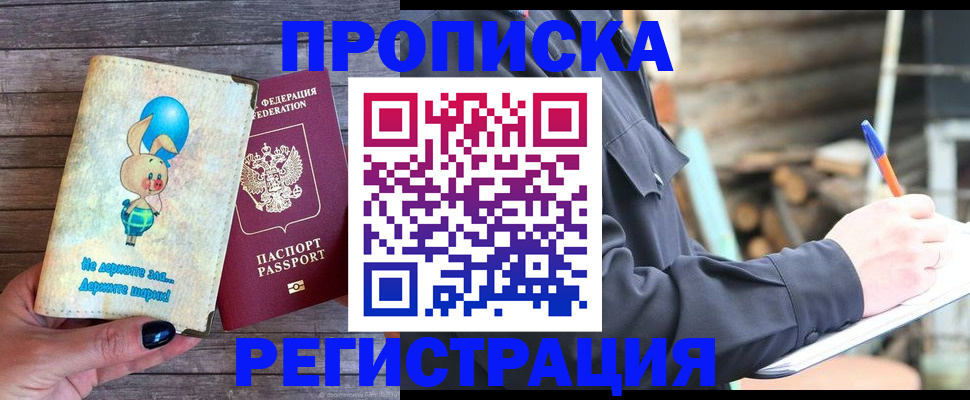 временная регистрация для школы в Сердобске