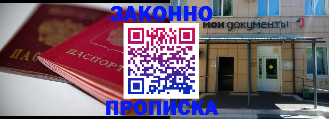 прописка в квартире в Сердобске