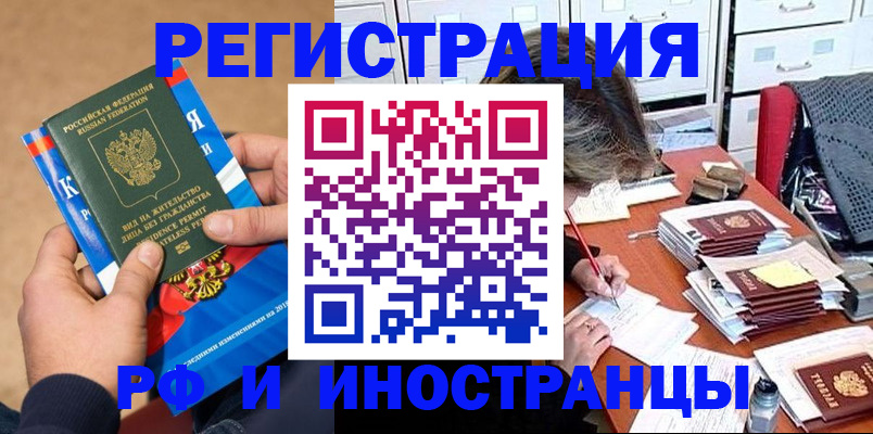 прописка в Сердобске