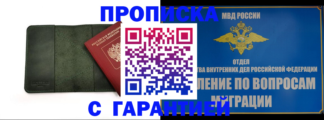 прописка в квартире в Сердобске