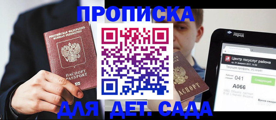 временная регистрация для школы в Сердобске