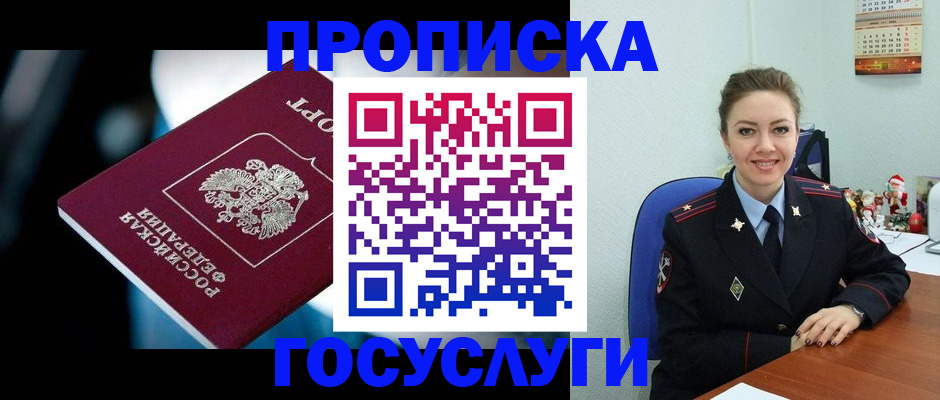 временная регистрация для всех в Сердобске