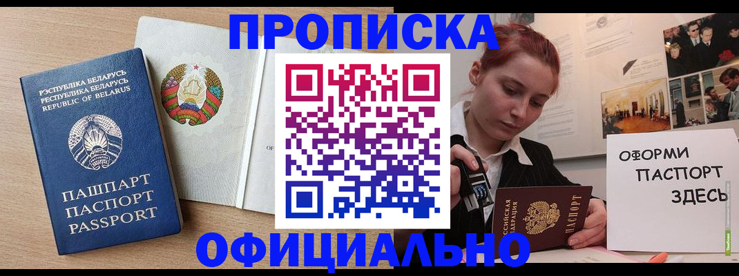 прописка для работы в Сердобске