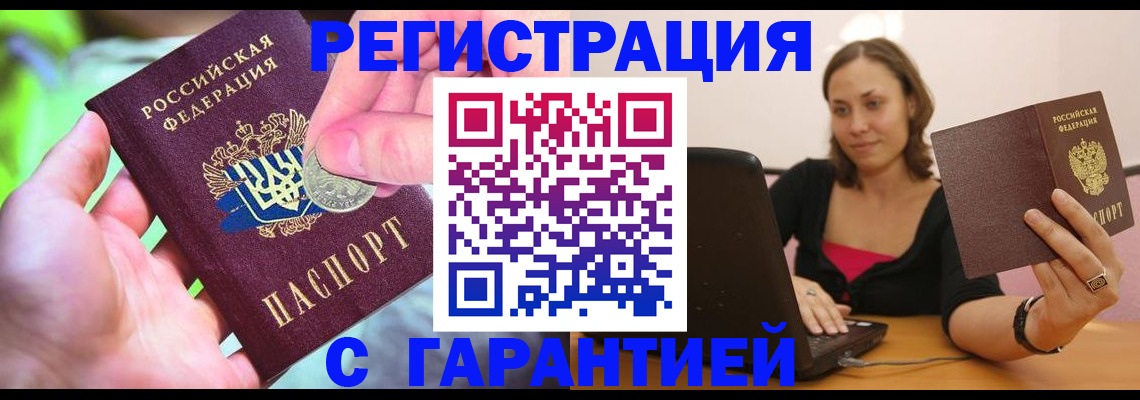 прописка для работы в Сердобске